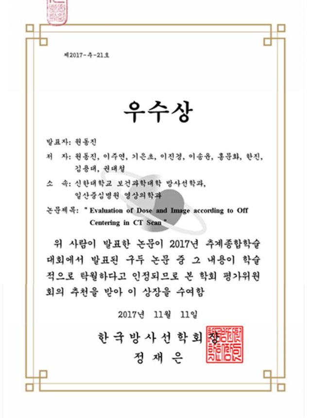 한국방사선학회 수상.jpg