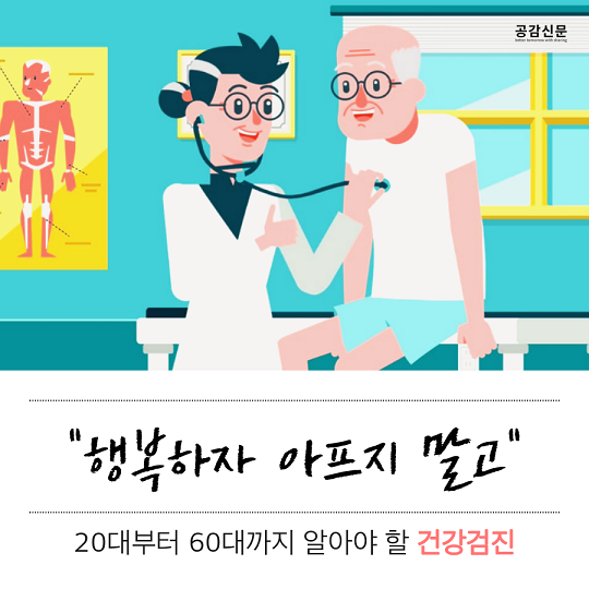 2060건강검진.png