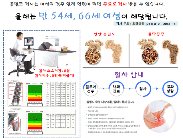 골밀도검사안내.png